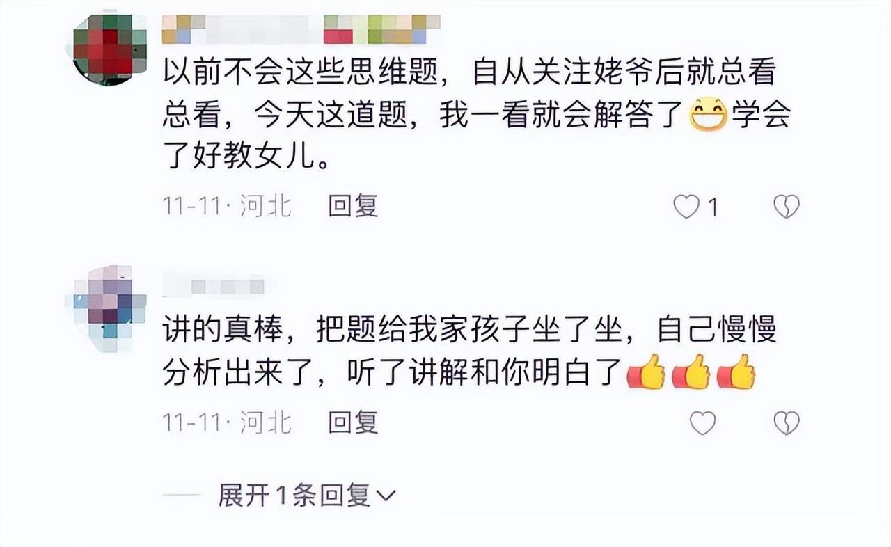 姥爷给外孙女辅导被百万网友蹭课,从学习中获得的能力最重要