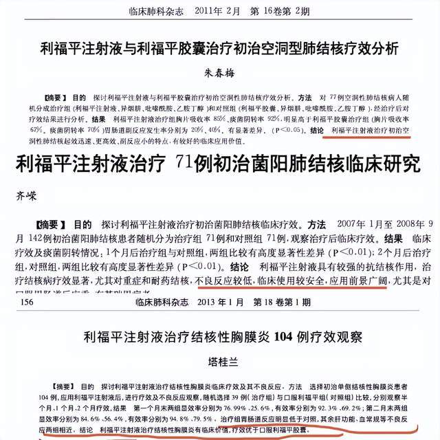 西安胸科醫院醫生舉報本院之疑:病,謊言,利福平_注射液_抗結核_療效