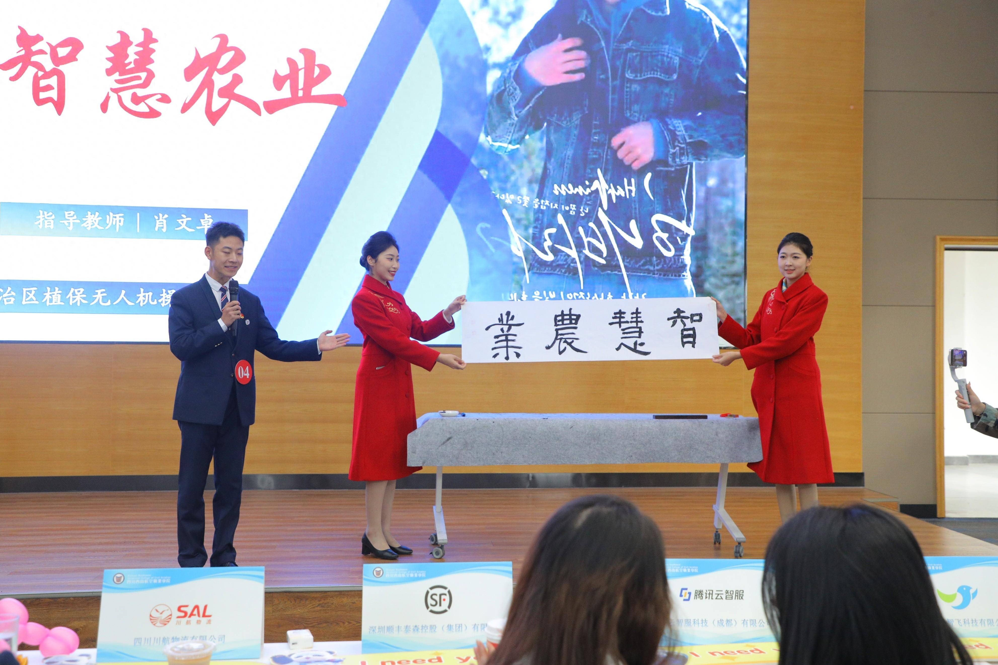 西南航空职业学院以赛促就业 职业生涯规划大赛企业现