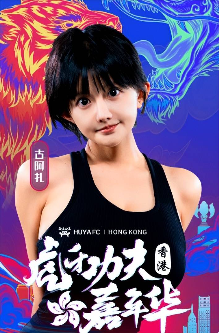 虎牙功夫嘉年华香港站,古阿扎再次亮相参加_盛宴_女郎