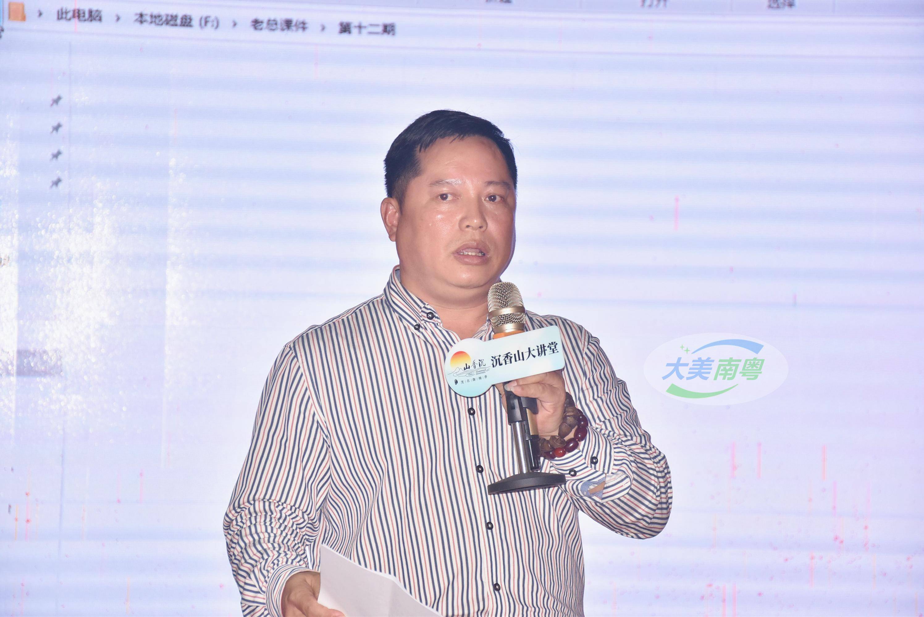 第十五期"沉香山大讲堂"在电白沙琅成功举行_会长_茂名_发展