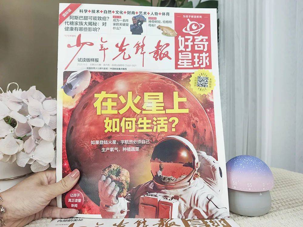 這麼好的新聞報紙,終於等到了!《好奇星球》24年新刊來啦!