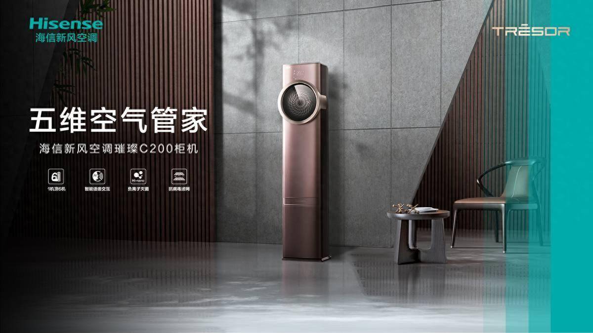 海信新风空调璀璨c200系列获轻工适老健康解决方案大赛一等奖!