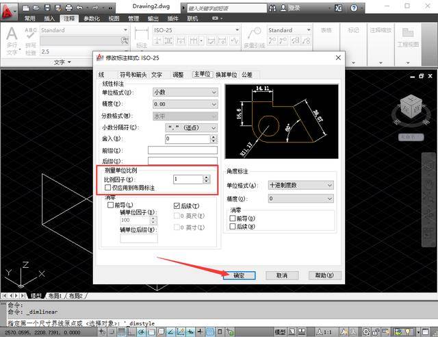 cad怎么修改坐标比例