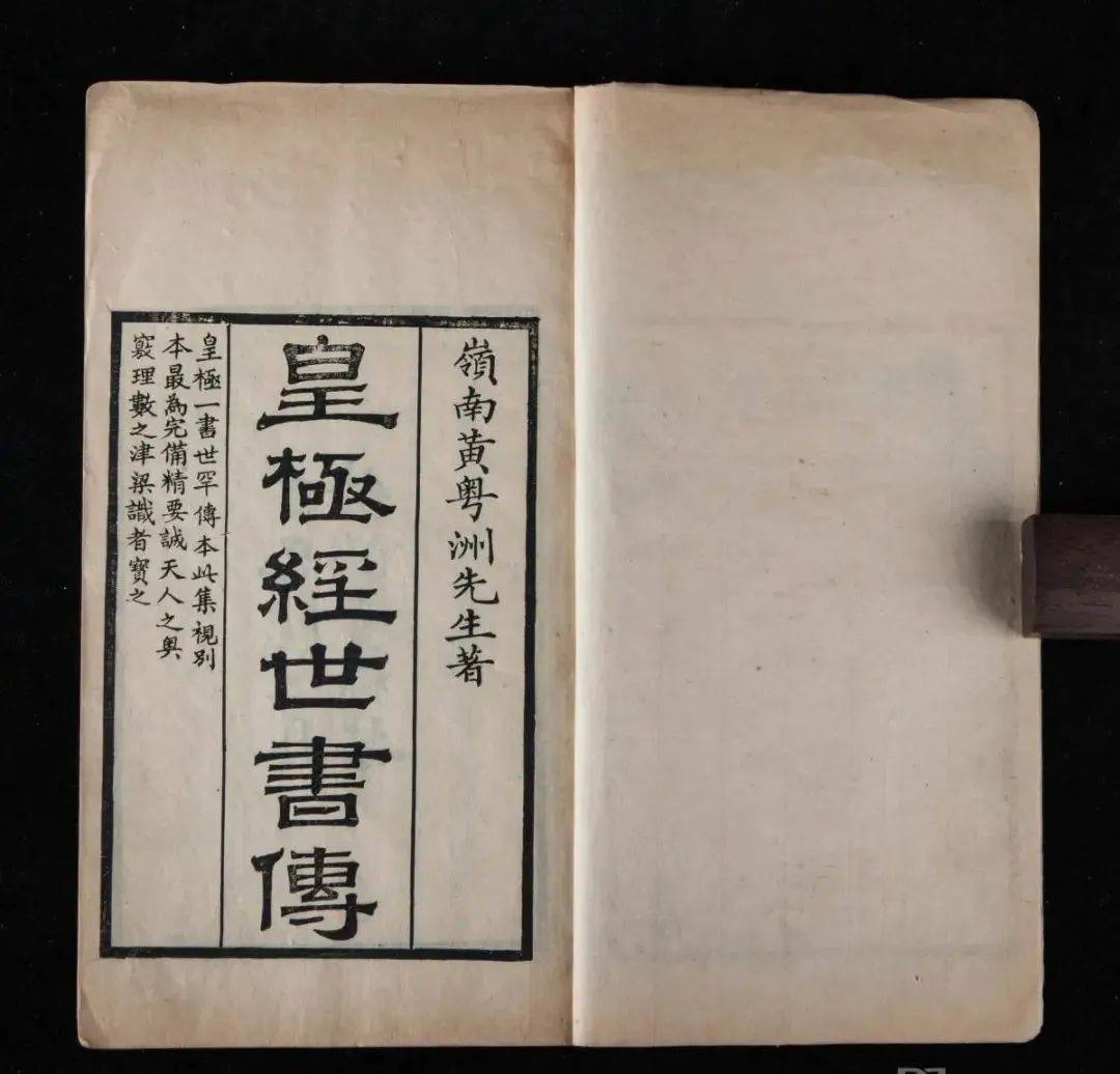 皇极经世预言2023年