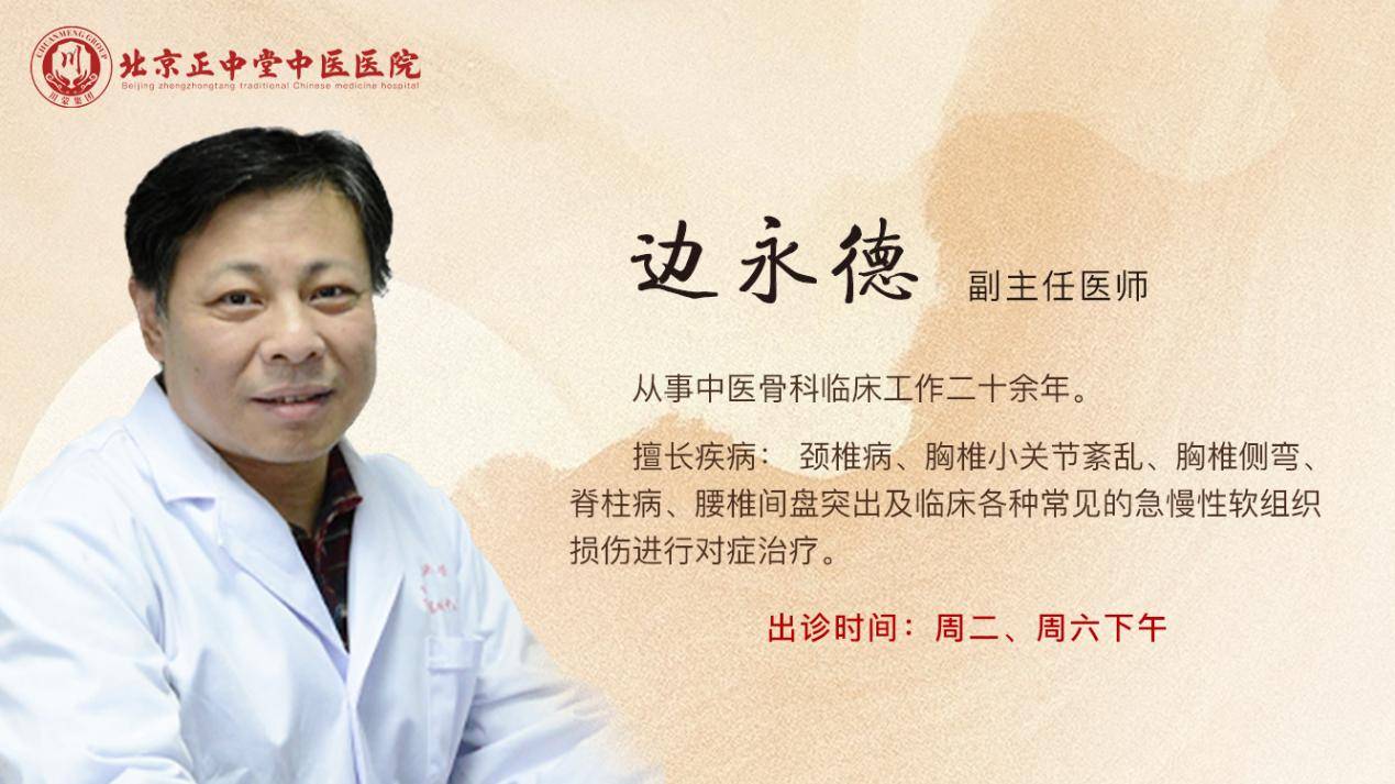 北京正中堂中医医院专家边永德做客《记忆·国医》:中医"透视眼" 看穿