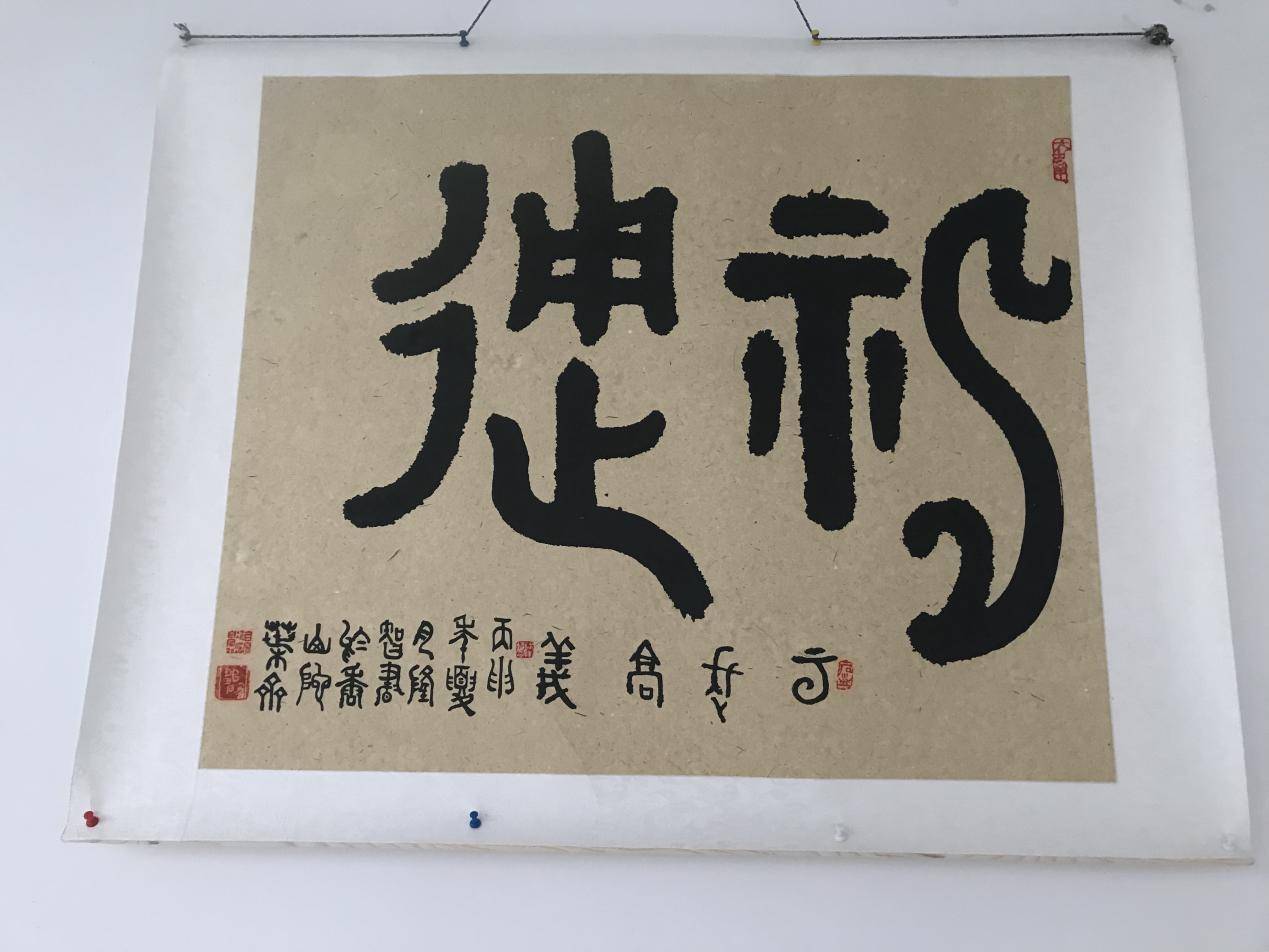 2008年轉入上古文字梳理和書法創作,從甲骨文,金文各體篆書的研究中