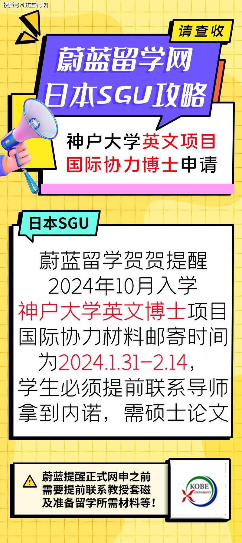 2024年4月早稻田大学sgu项目gsiccs国际文化英文修士录取合格!