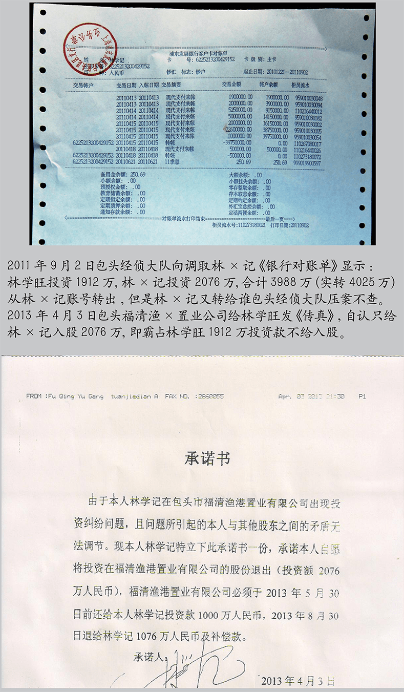 包头市公安局昆都仑分局关警官,唐警官领我一起到浦发银行调取林学记