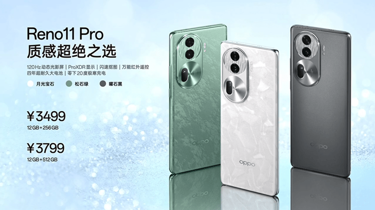 OPPO Reno11系列发布，主打颜值影像，打造“超级标准版” 