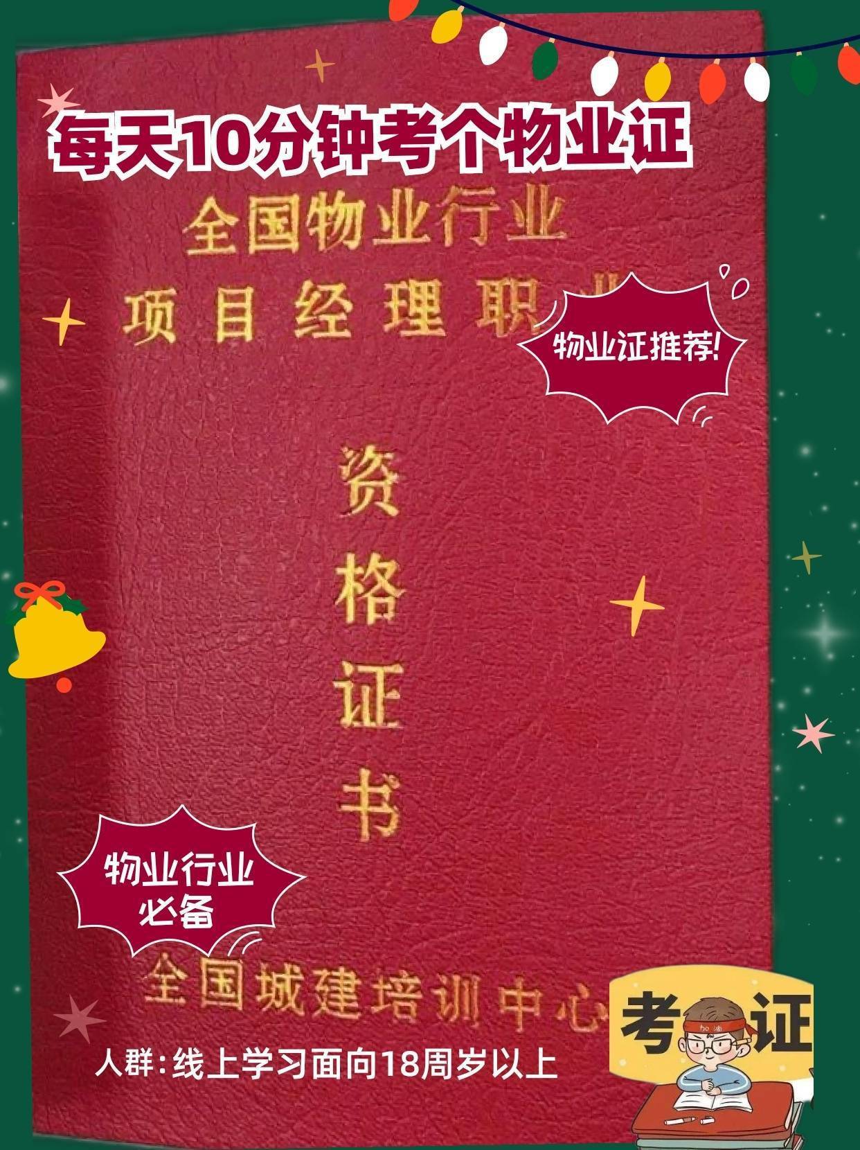 安徽省阜陽市物業經理如何去報考?經理證有什麼作用呢?