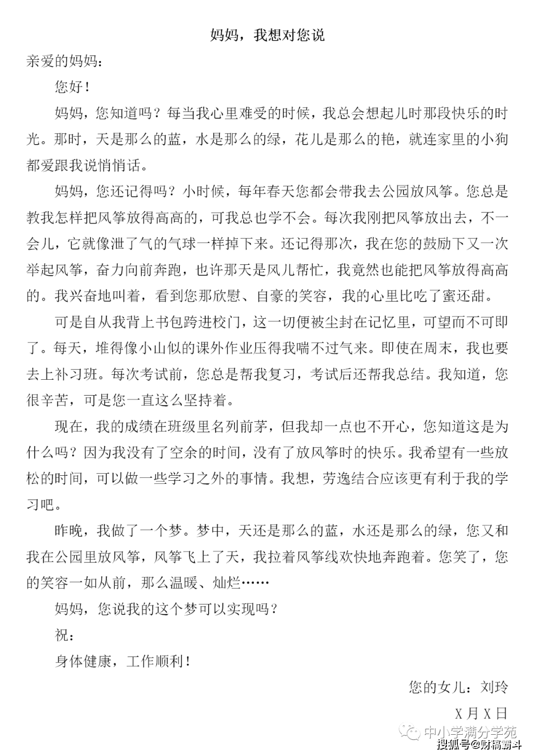 五年级语文上册:第六单元习作《我想对您说》优秀范文5篇_高清_图片