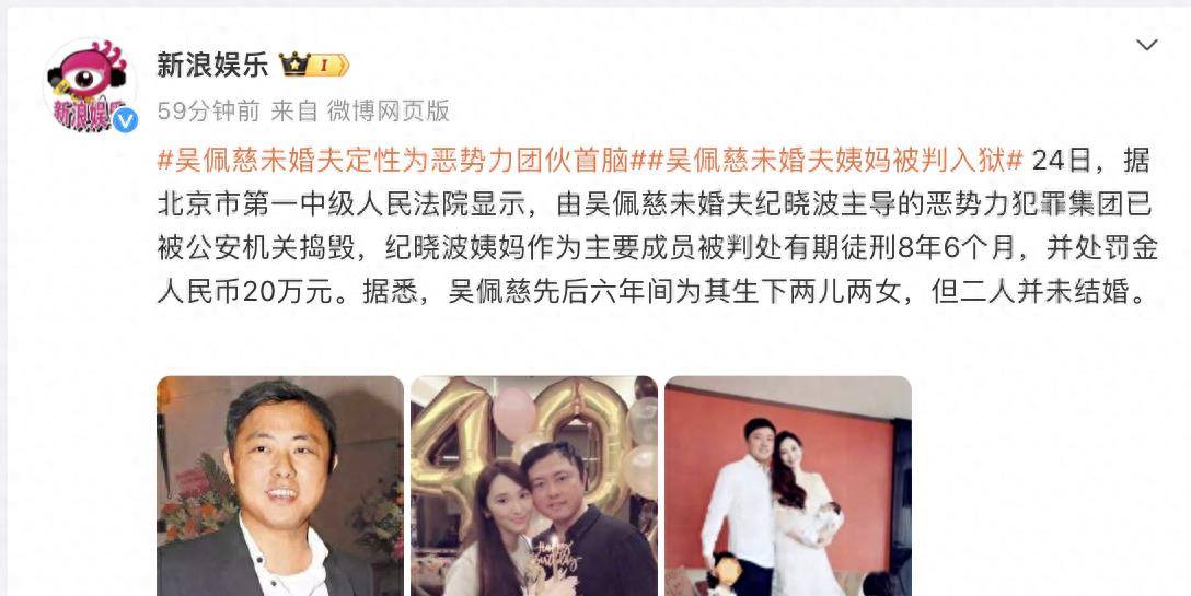 纪晓波被定性恶势力团伙首脑,吴佩慈为其生4胎没名分或躲过一劫_吴佩