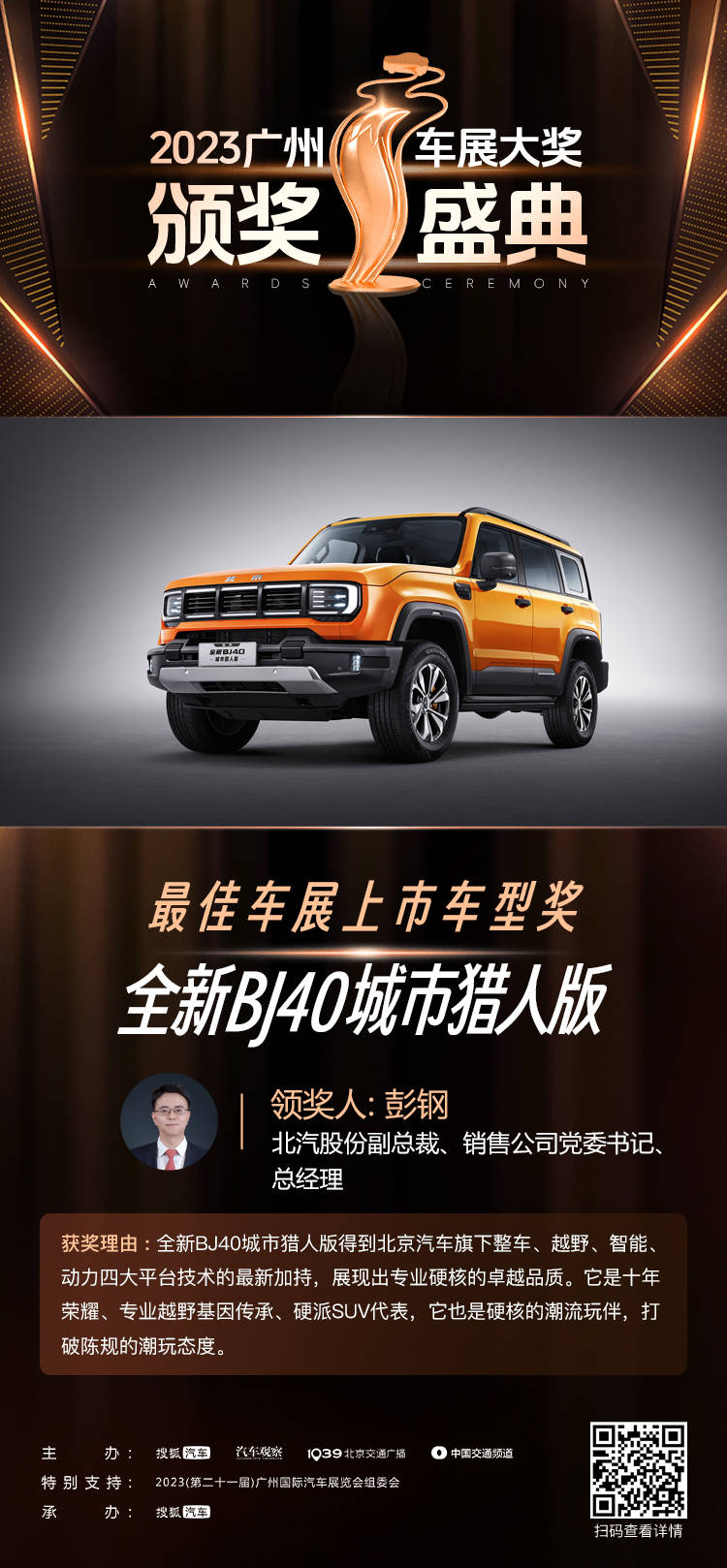2023广州车展圆满落幕 14项车展大奖重磅揭晓_搜狐汽车_搜狐网