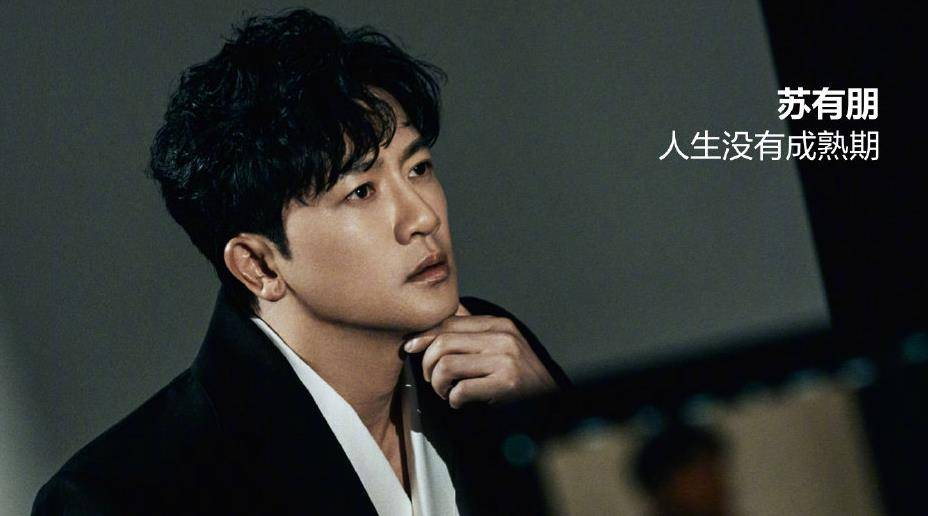 苏有朋在娱乐圈里不红,是因为他正在"另一个圈子"里,风生水起_生活
