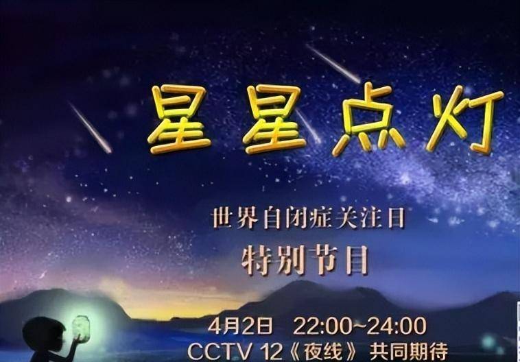 據瞭解,《星星點燈》特別節目是由央視《夜線》主辦的.社會與法治