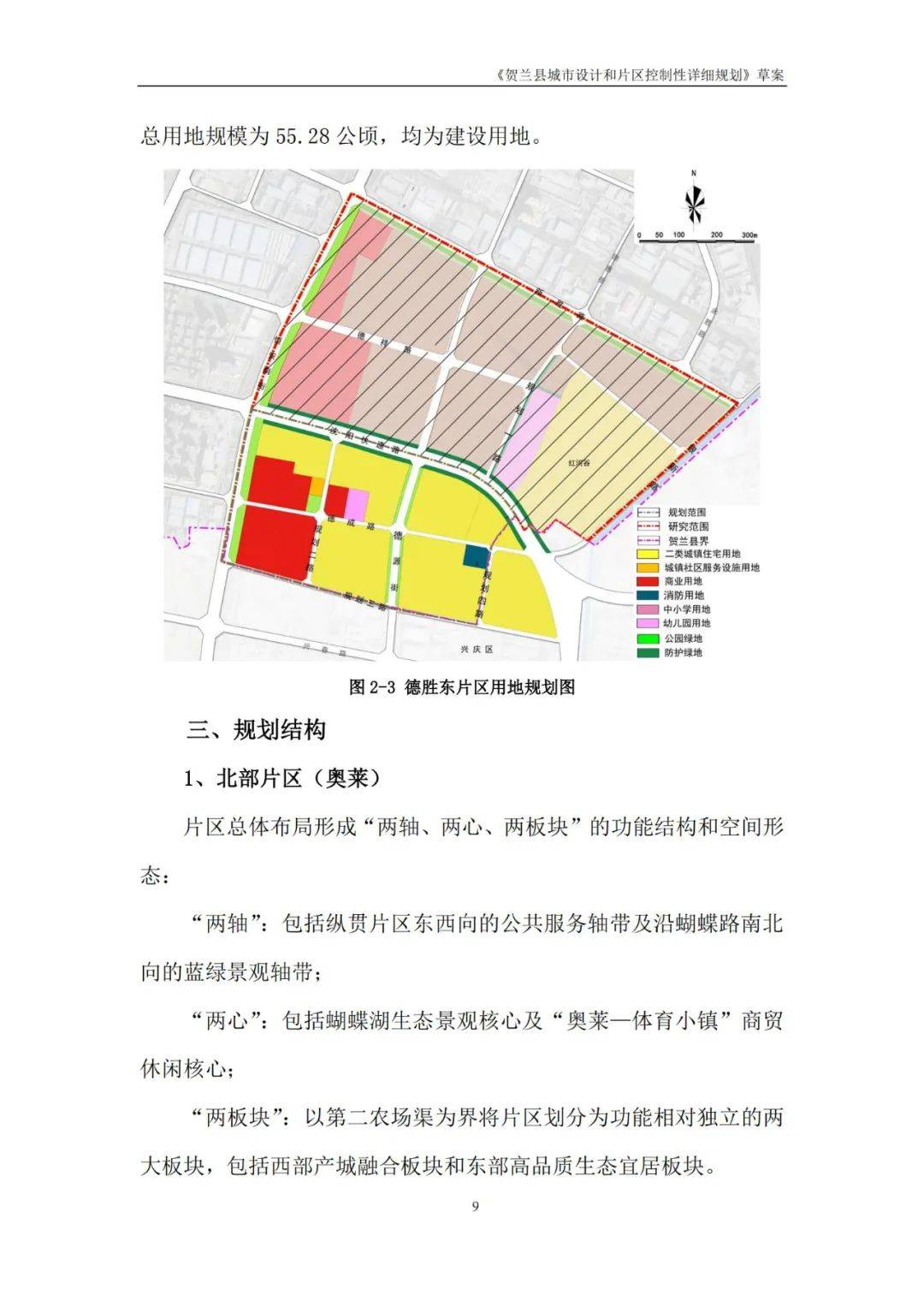 如今,《贺兰县城市设计和片区控制性详细规划》草案的出炉,进一步优化