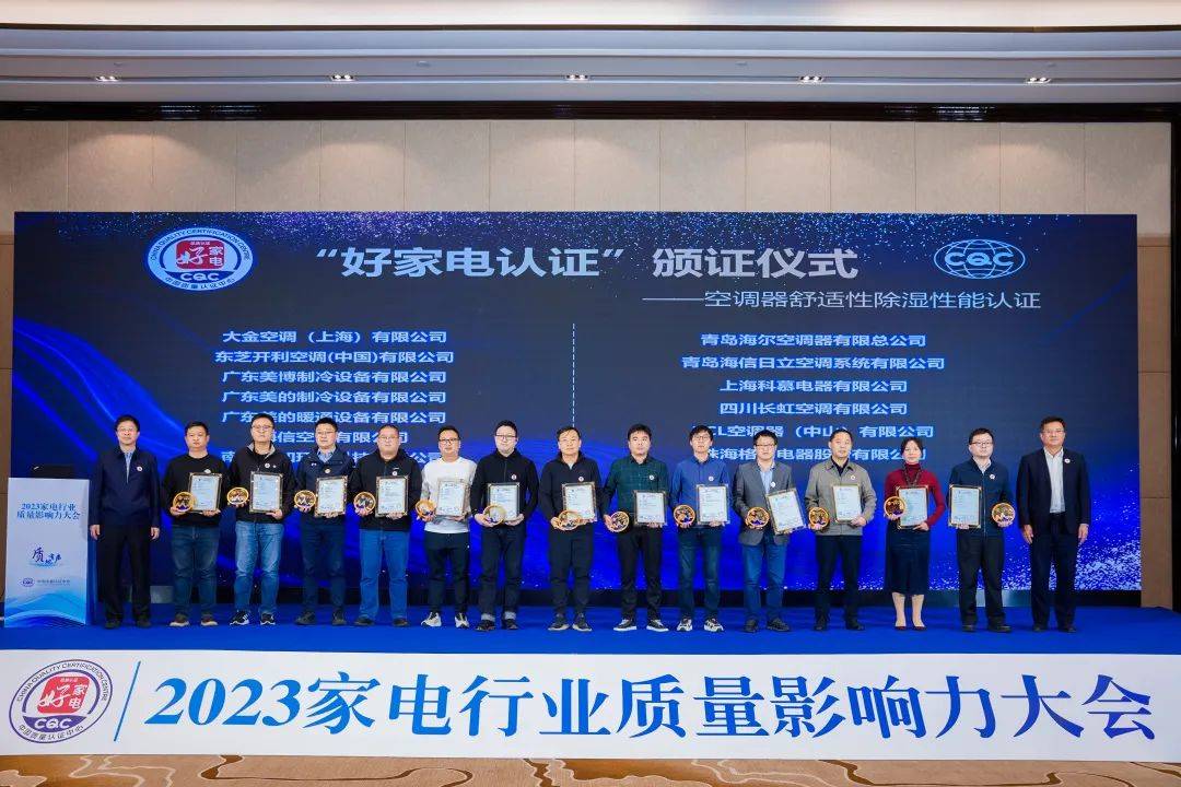 美博空调获首届家电行业质量影响力大会“好家电”认证品牌！-家电圈官网