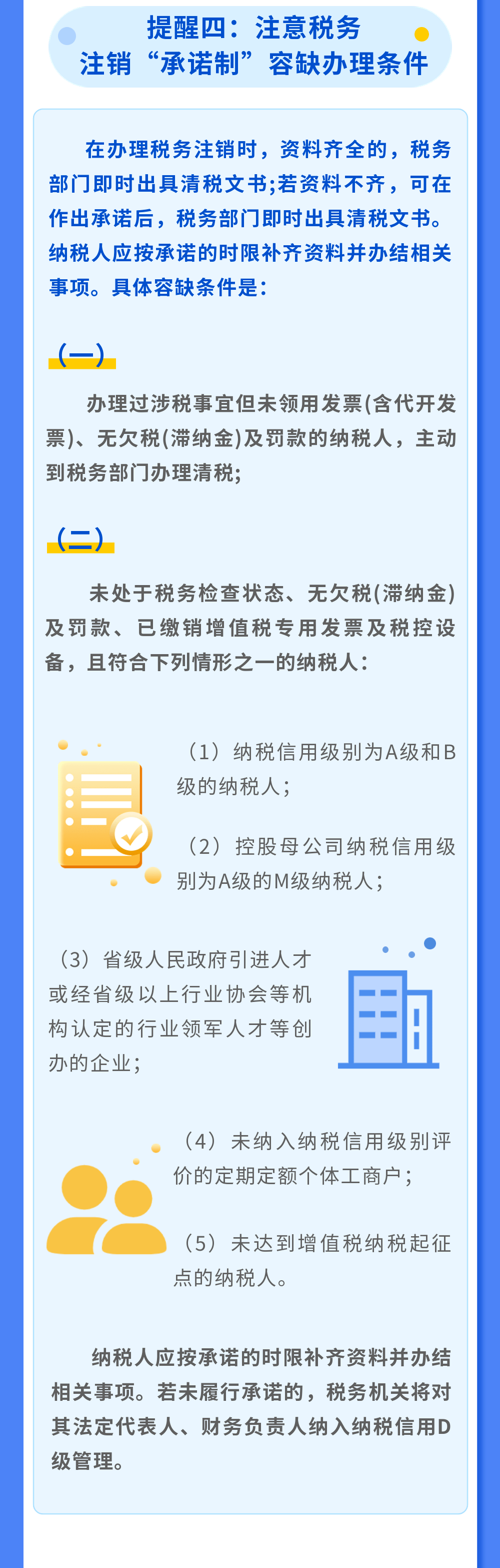 這6點一定要注意!_清算_企業_登記