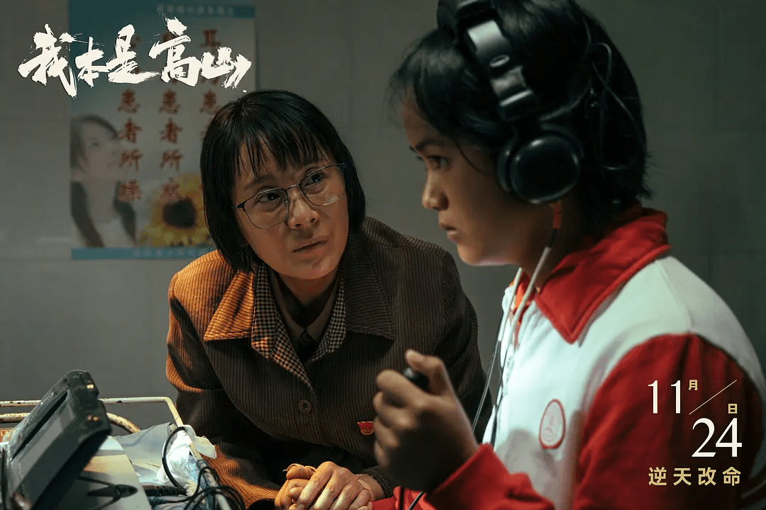 《我不是高山》再获六公主声援,海清辩解:张桂梅不给看学生资料_电影