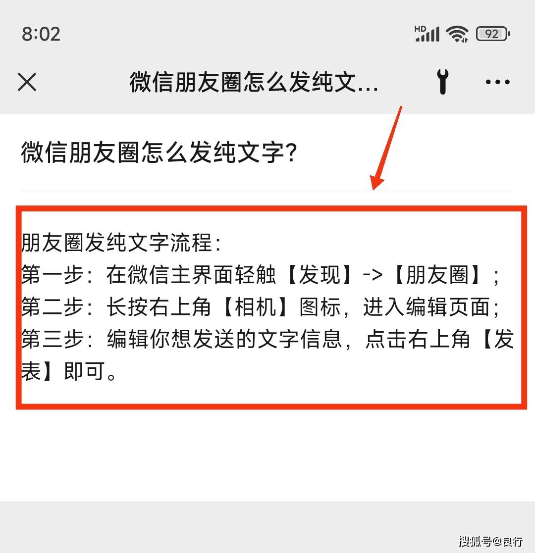 微信朋友圈怎么发纯文字?