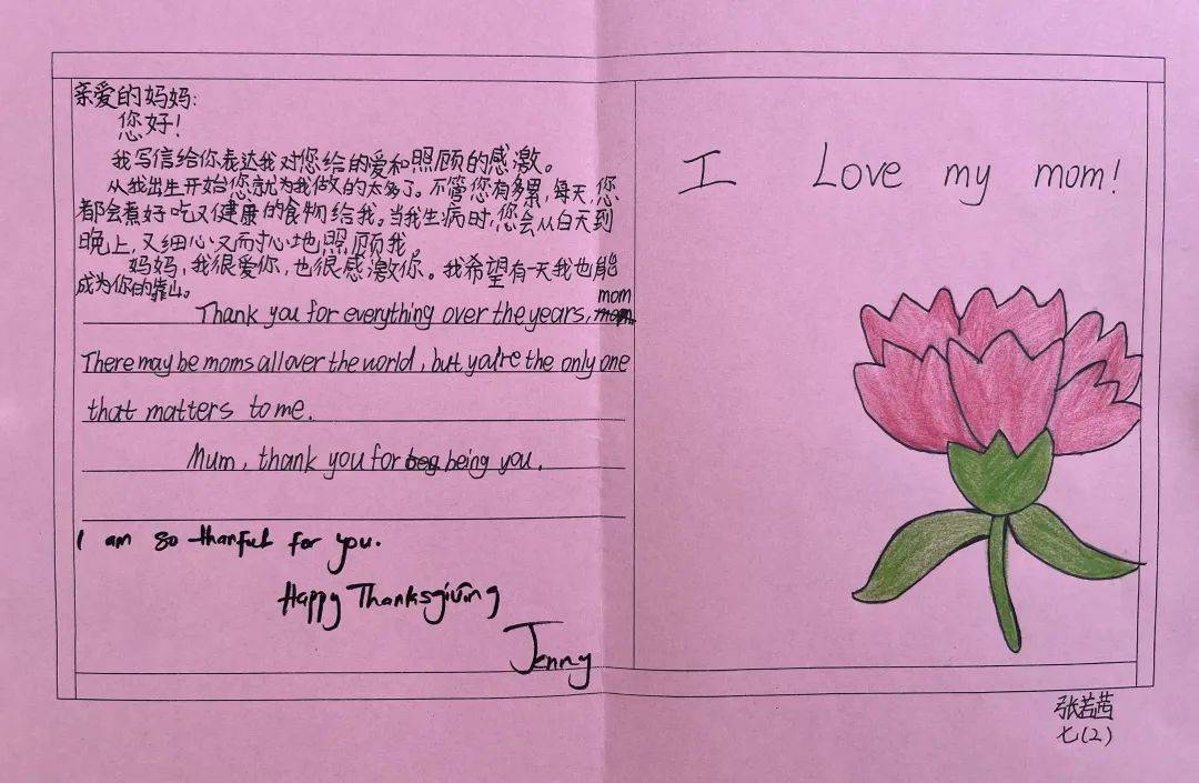 情怀一张张充满爱与希望的小卡片"我最感谢我亲爱的妈妈