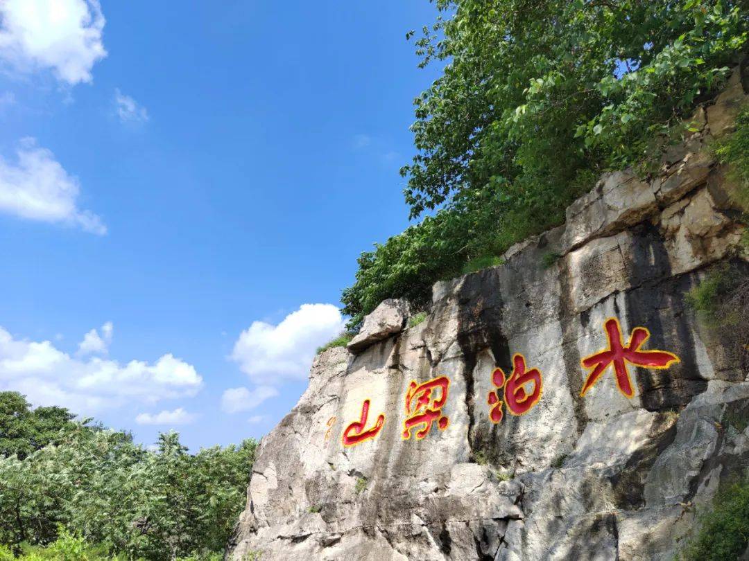 碧水丹山 钟灵毓秀 ▏水泊梁山风景区成功入选山东省生态旅游区