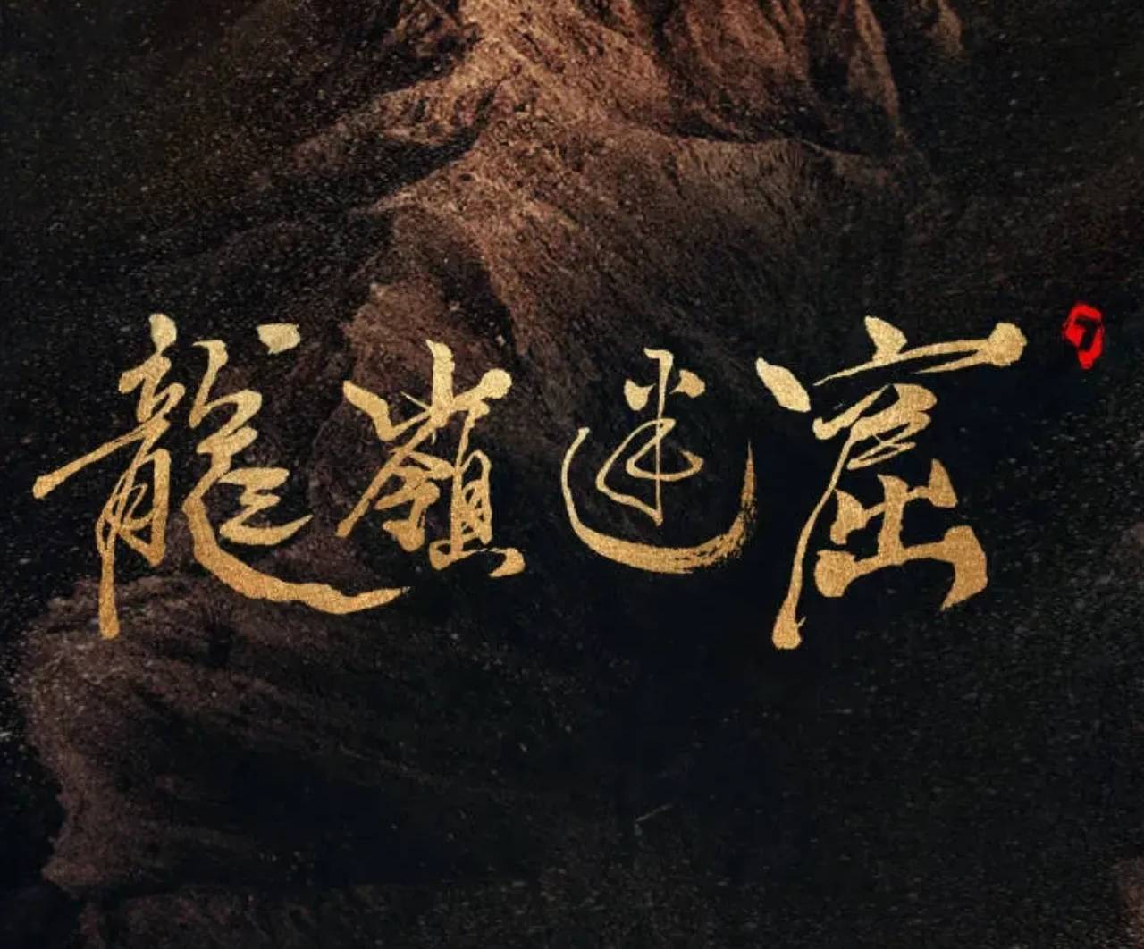 正是因为他在书法领域的出色表现,潘粤明的书法作品也逐渐受到了广泛