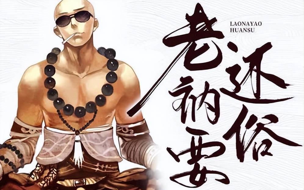 《老衲要还俗》,作者:一梦黄粱《大明第一太子》是一部引人入胜的穿越