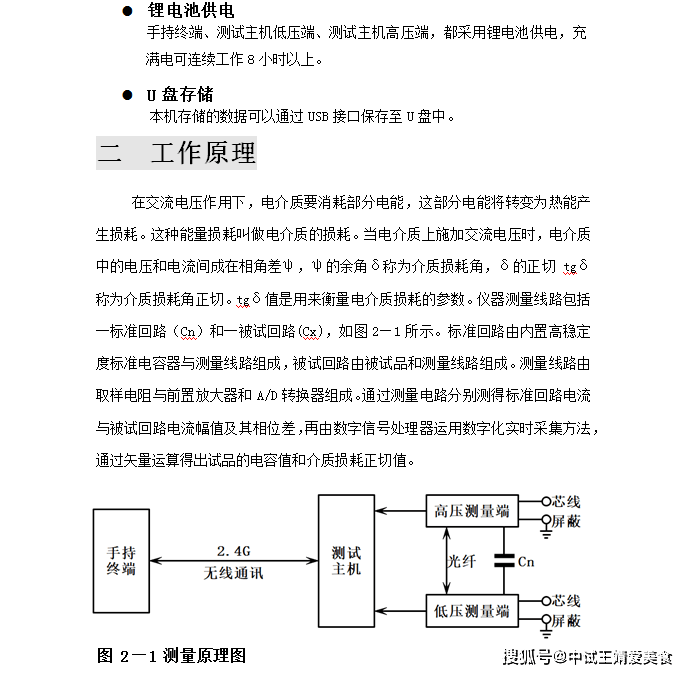 高壓電纜介質損耗測試儀_終端_電壓_tg