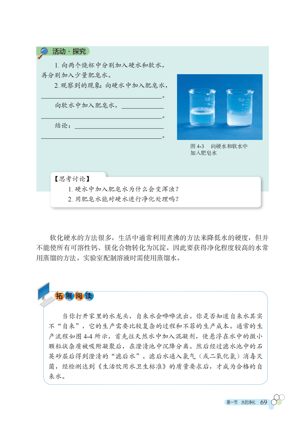 北京版九年級上冊化學pdf高清電子課本免費分享!