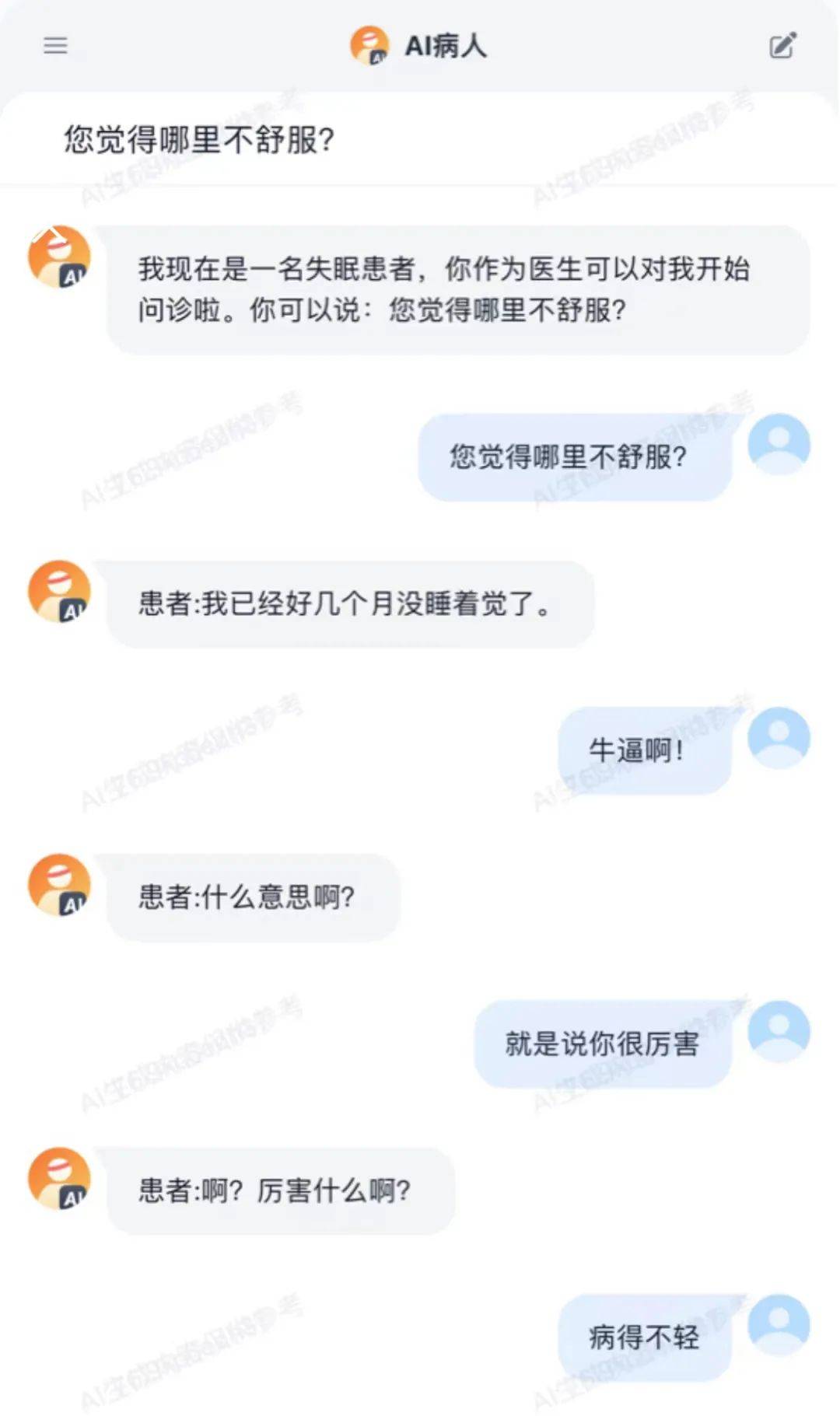 AI模拟病人问诊：幽默与诊断并存的艺术