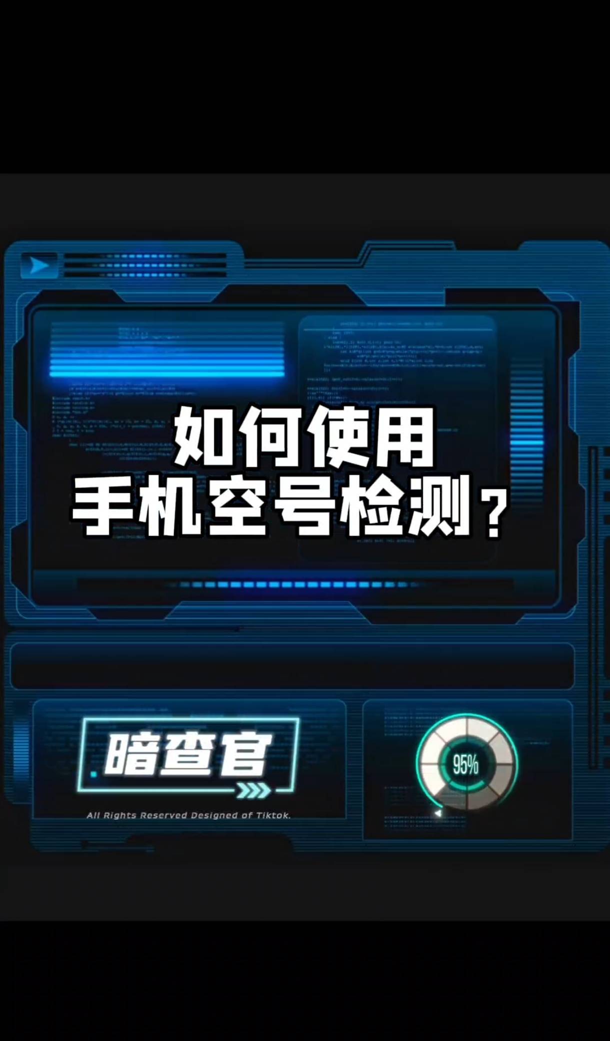 進入暗查官平臺選擇生活服務類就可以找到手機空號檢測功能進入暗查官