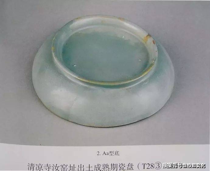 聚寶堂】宋時代 汝窯 清涼寺「修内司」 J-68 宋