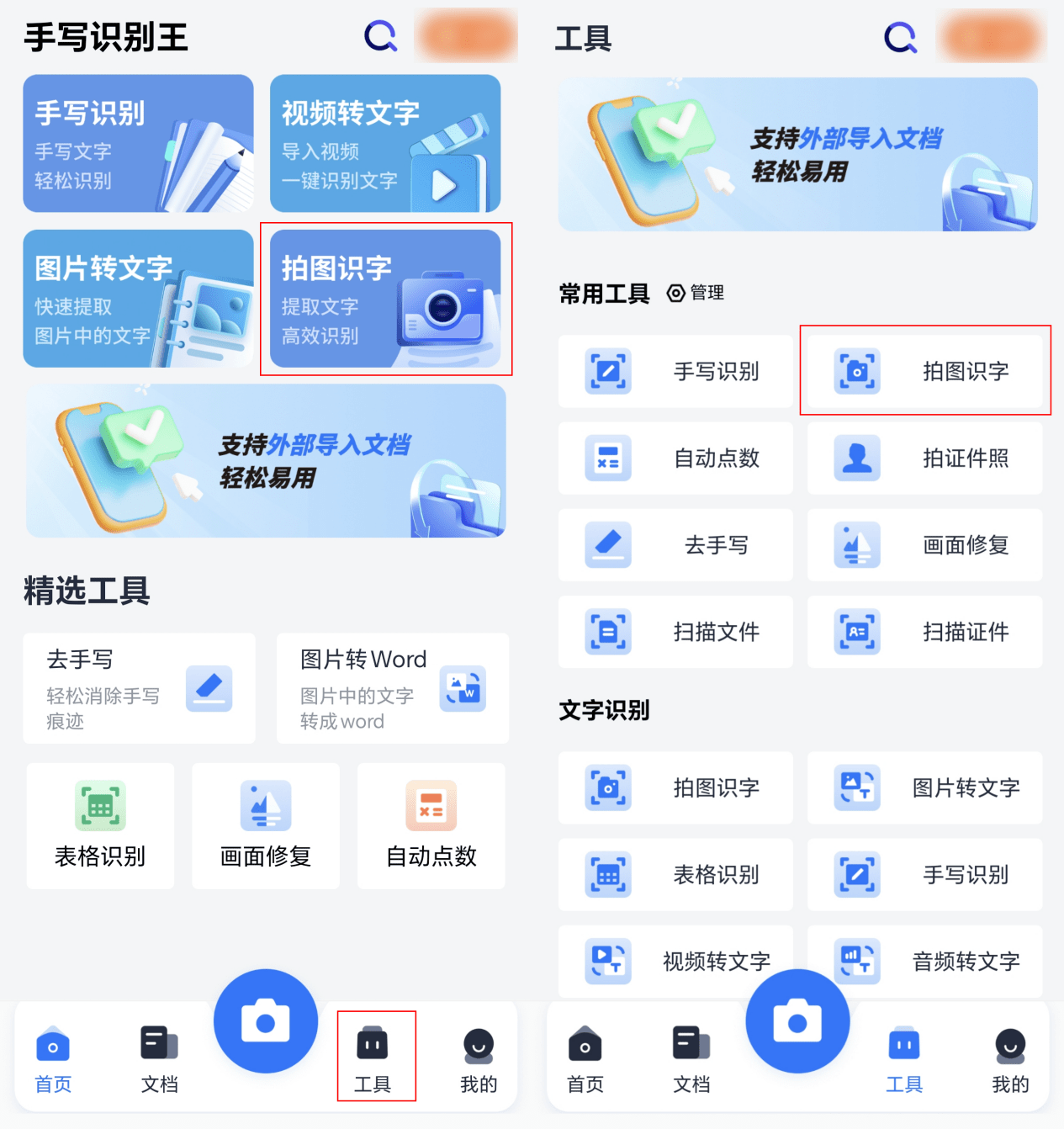 拍图识字哪个软件好用