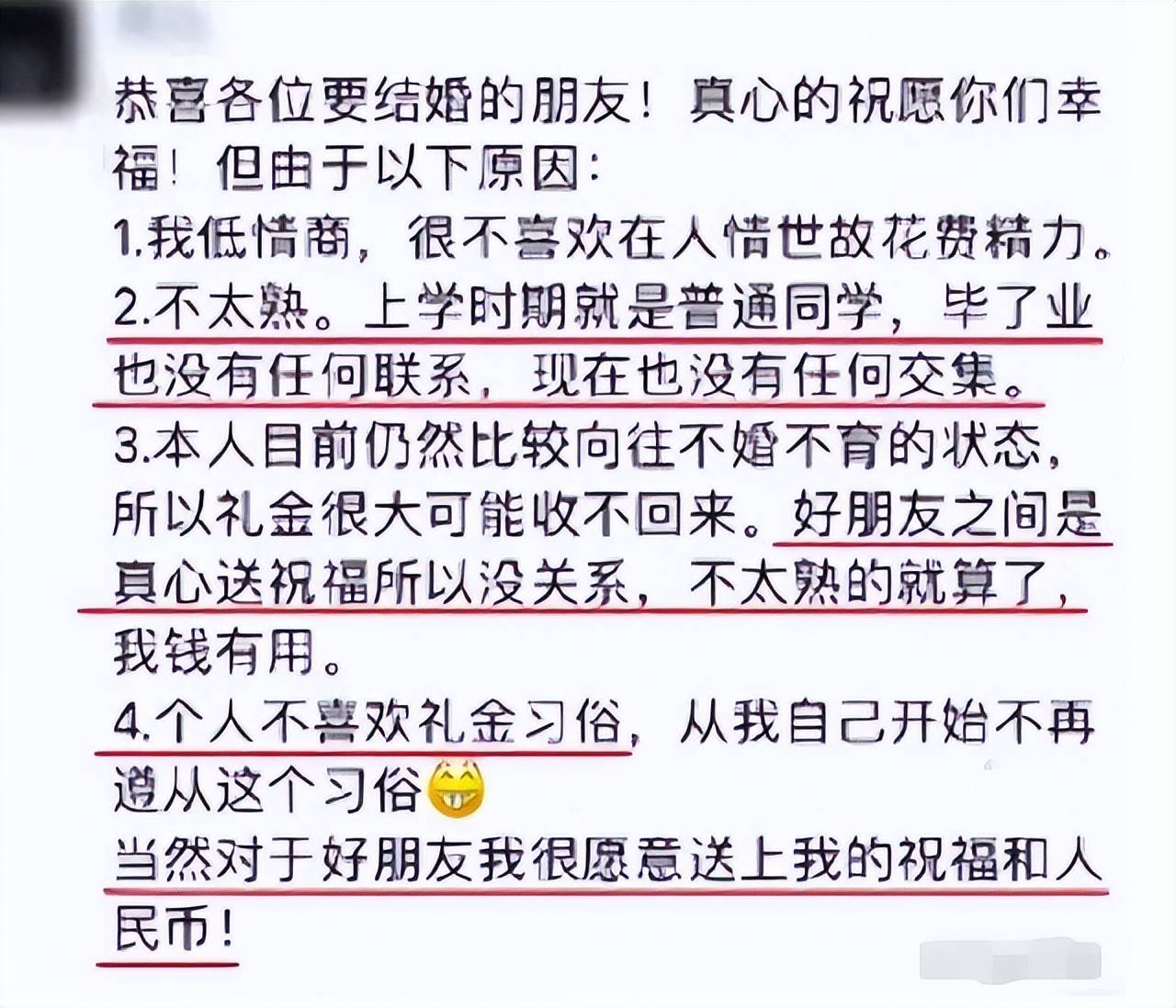 女生为避无效社交朋友圈发文不随礼,随礼已成为人们心中的负担？