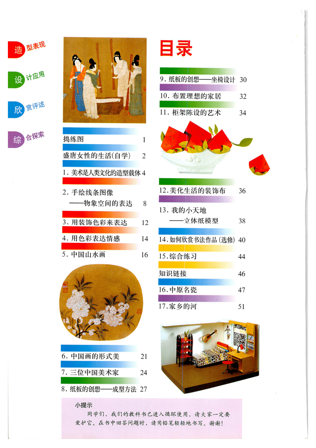 八年级美术上册目录图片