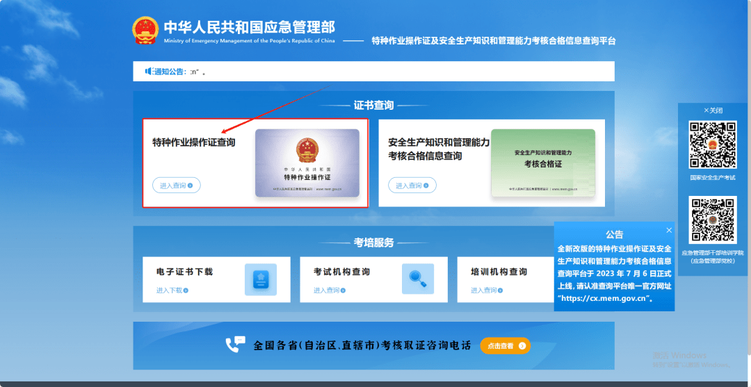 特种作业操作证怎么查询,如何辨别真假?67