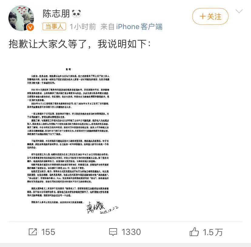 陈志朋回应偷漏税，已经退出涉事公司，除了偷税其他爆料都是假的