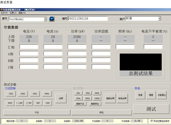 永磁同步電機測試系統_試驗_測量_電壓