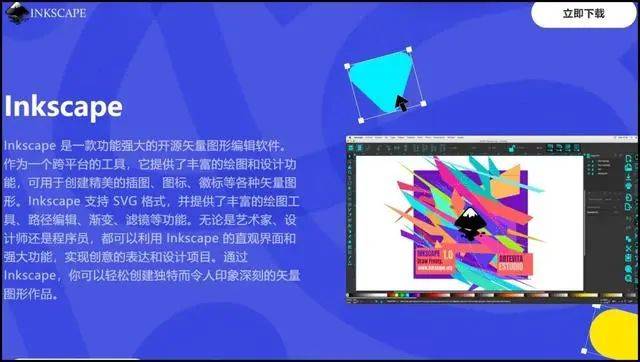 04inkscapeinkscape,是一款開源的矢量圖形編輯器,可以去除手寫痕跡