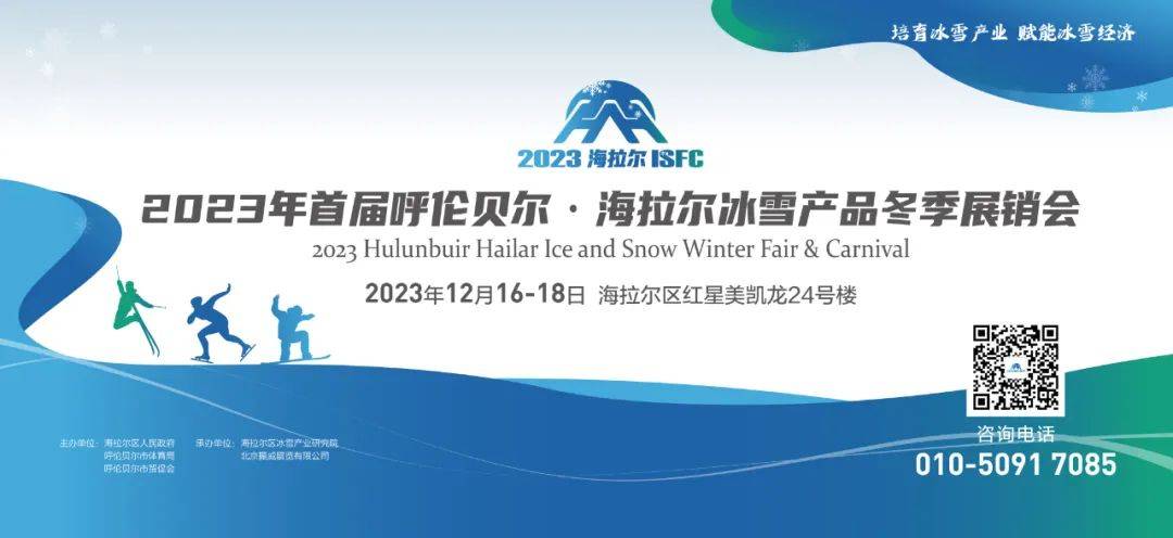 “十四冬”海拉尔寒地冰雪装备测试体验活动将于12月14-18日举办