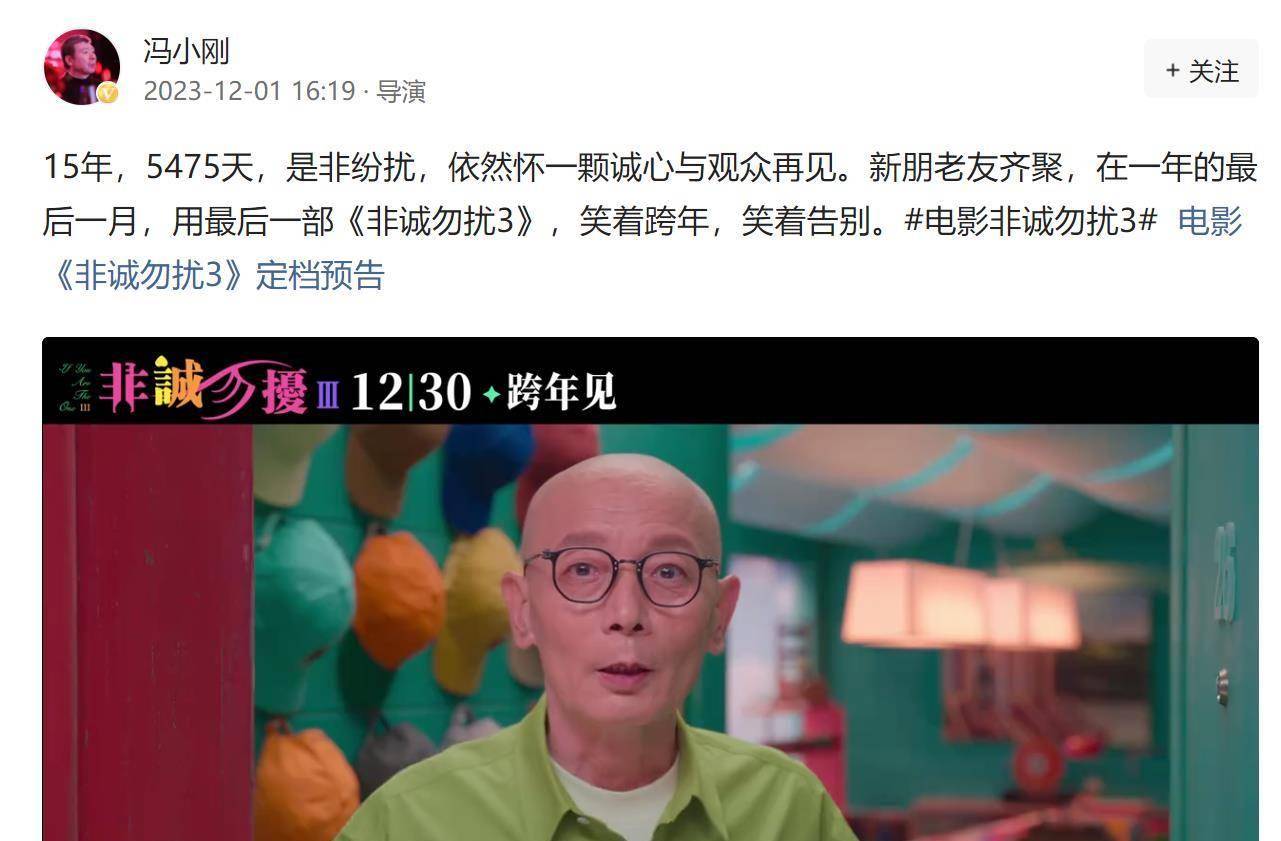 杀回贺岁档,冯小刚这一次来势汹汹!_电影_票房_喜剧