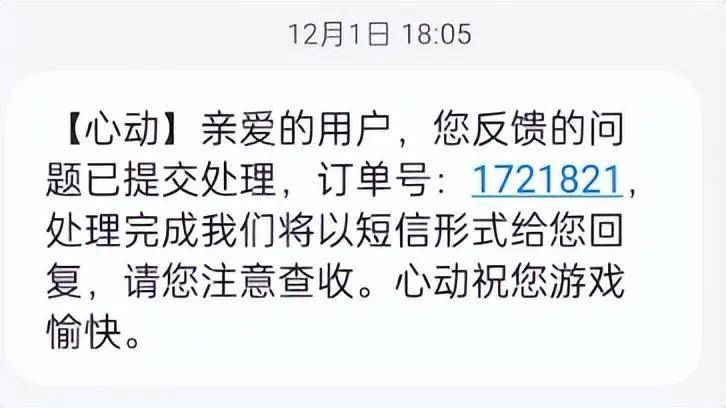 民生投訴┃網友質疑心動網絡手遊平臺未成年人充值退款