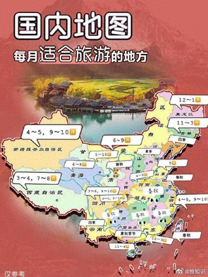 国内一年四季的旅游地图,2024年别错过了!