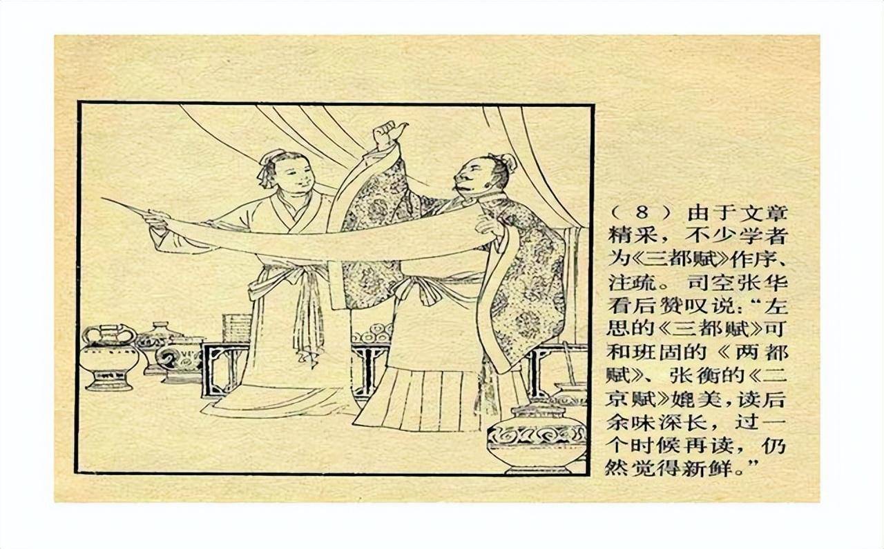 因一场"马路刺激"而写就《三都赋》的丑人左思_潘安_资料_洛阳道