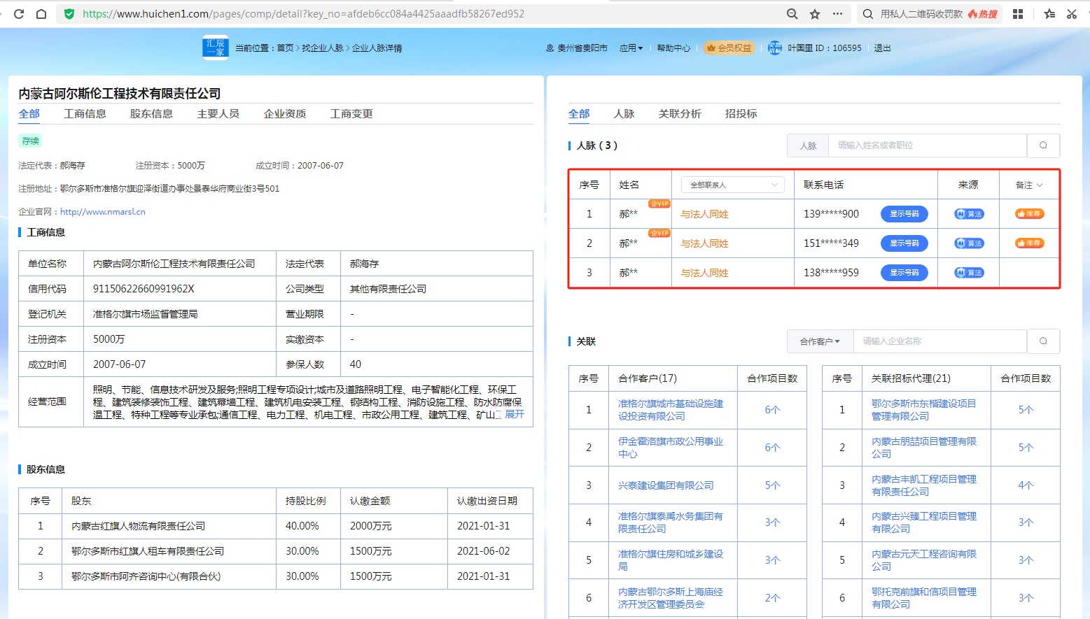 安防建筑智能化(企业)公司资质名单-内蒙古