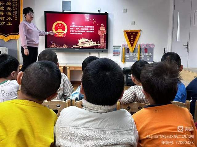 北京市密云区第二幼儿园开展第10个"国家宪法日"宣传教育活动