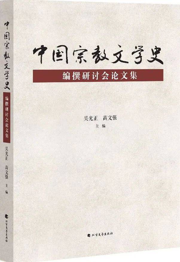 吳光正,鍾志輝主編:《清代道教文學史》_第二節_第一節_創作