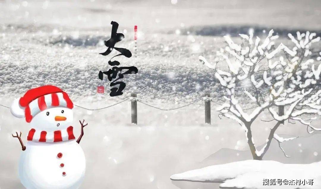 提前祝大雪节气安康,大雪动图表情包图片带字祝福大全_锻炼_北风_身体